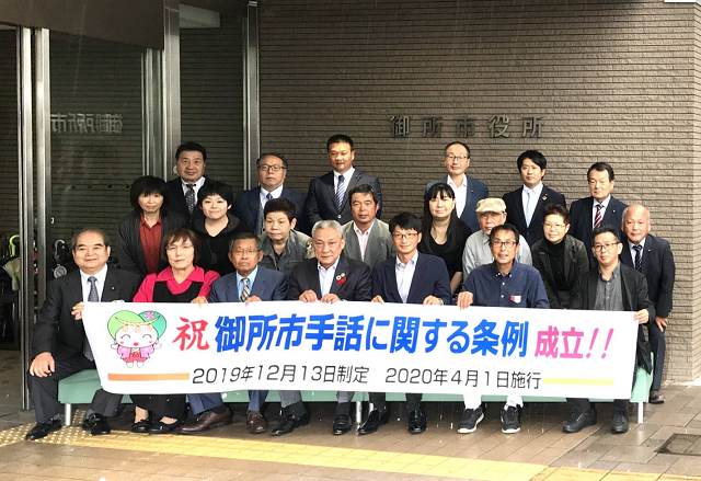 御所市
