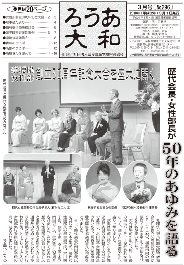 ろうあ大和 No.296