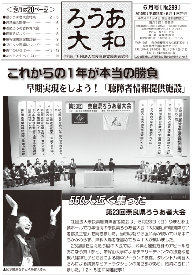 ろうあ大和 No.299
