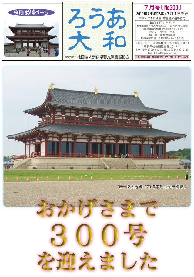 ろうあ大和 No.300