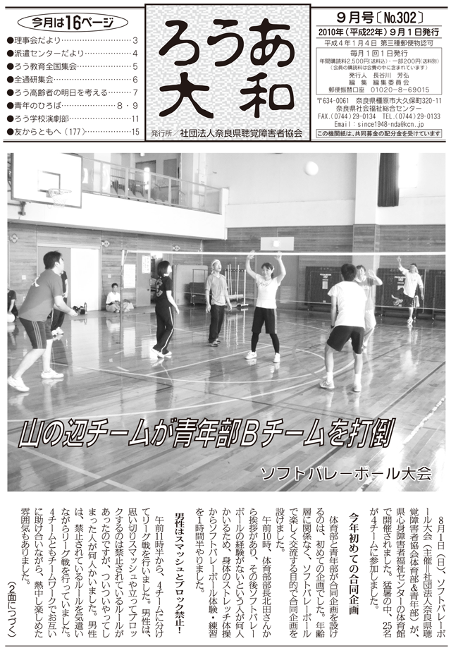 ろうあ大和 No.302