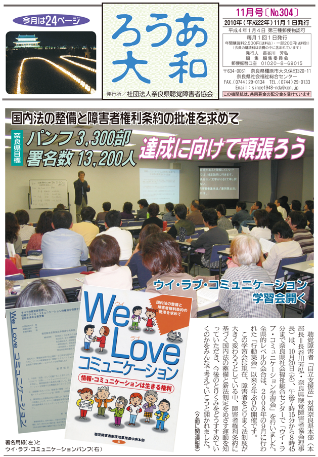 ろうあ大和 No.304