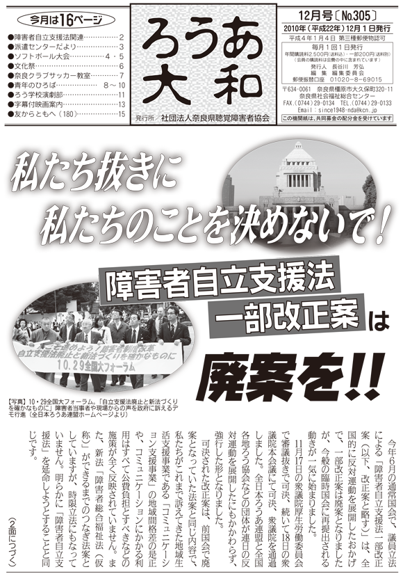 ろうあ大和 No.305