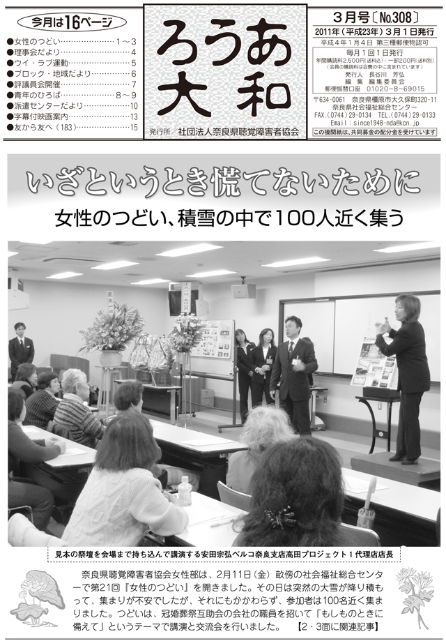 ろうあ大和 No.308
