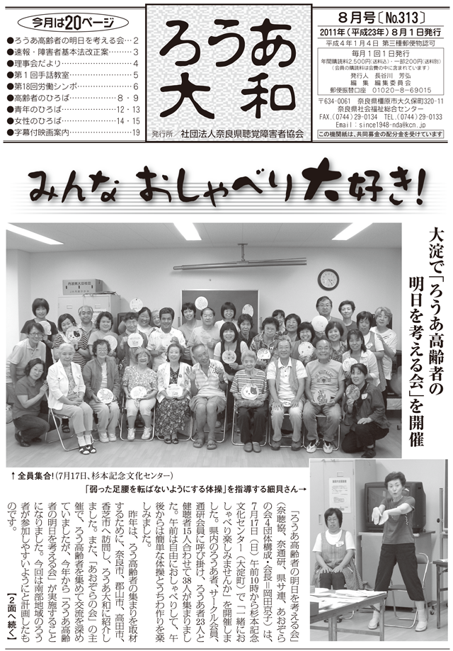 ろうあ大和 No.313