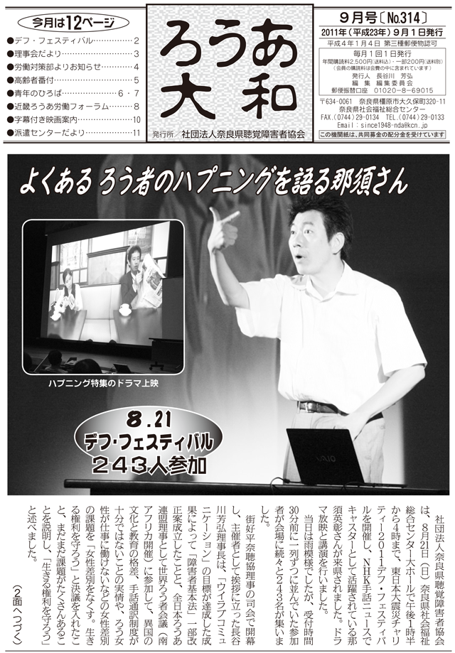 ろうあ大和 No.314