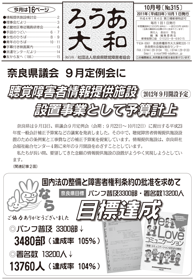 ろうあ大和 No.315