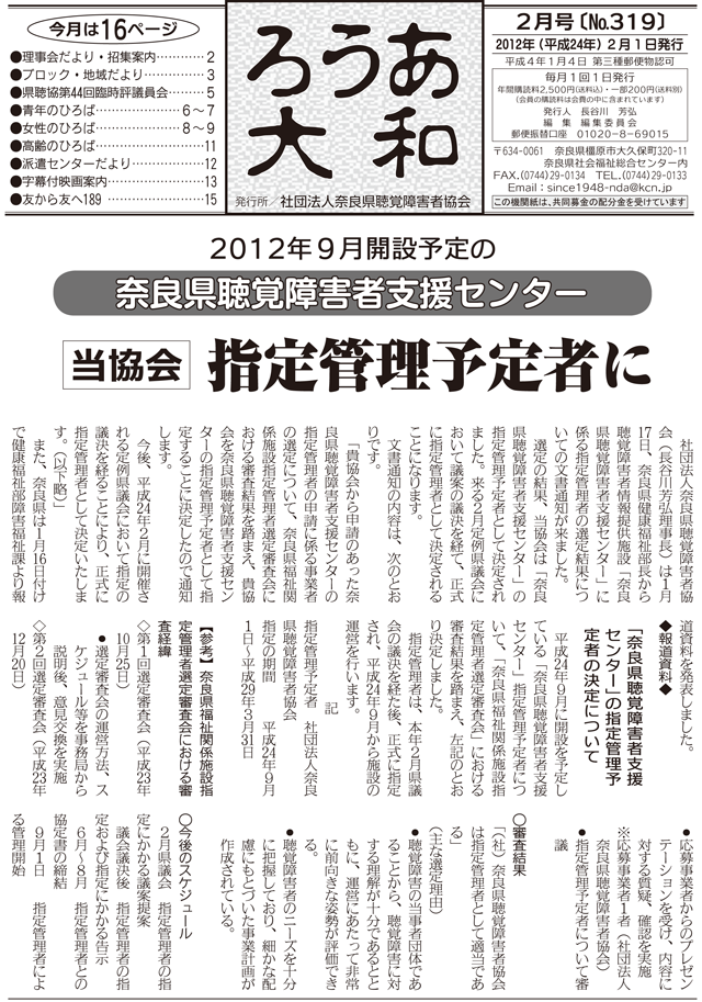 ろうあ大和 No.319