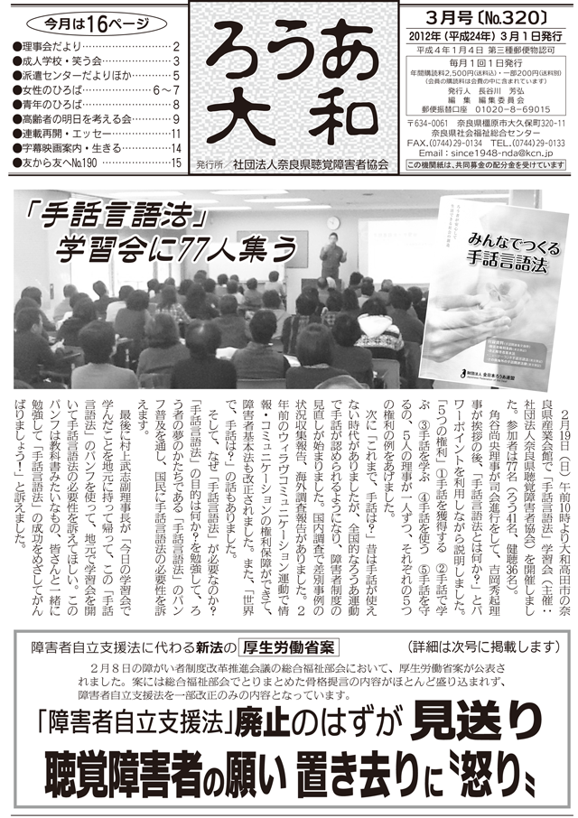 ろうあ大和 No.320