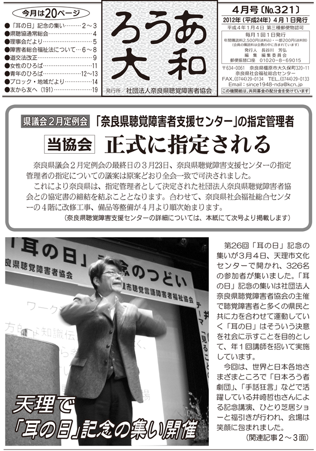 ろうあ大和 No.321