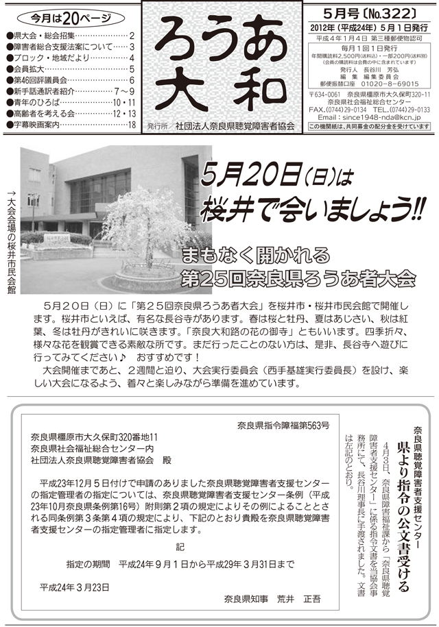 ろうあ大和 No.322