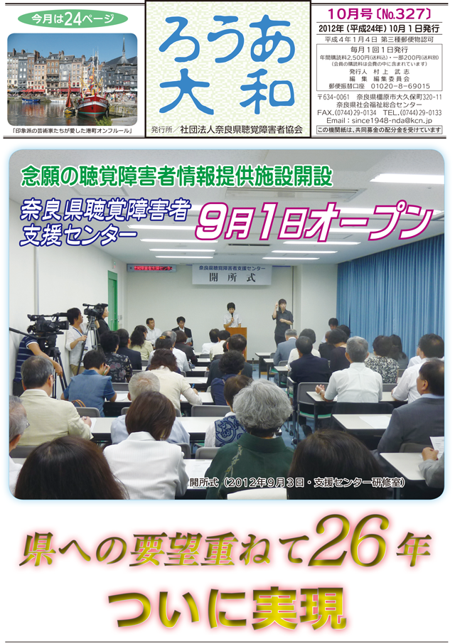 ろうあ大和 No.327