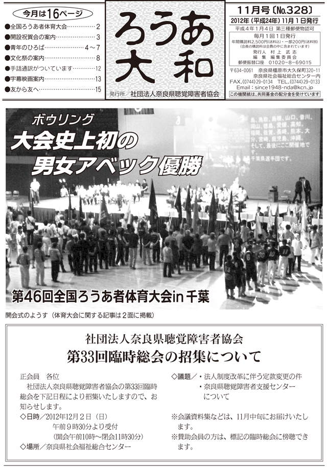 ろうあ大和 No.328