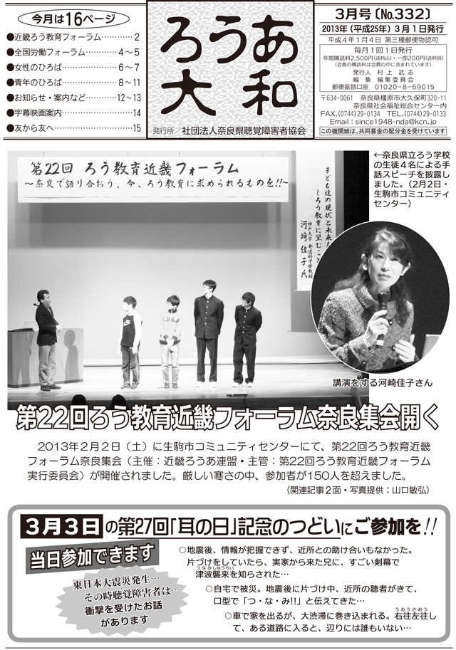 ろうあ大和 No.332