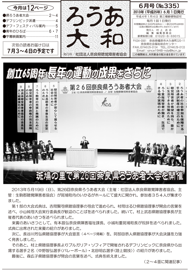 ろうあ大和 No.335