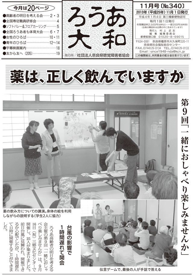 ろうあ大和 No.340