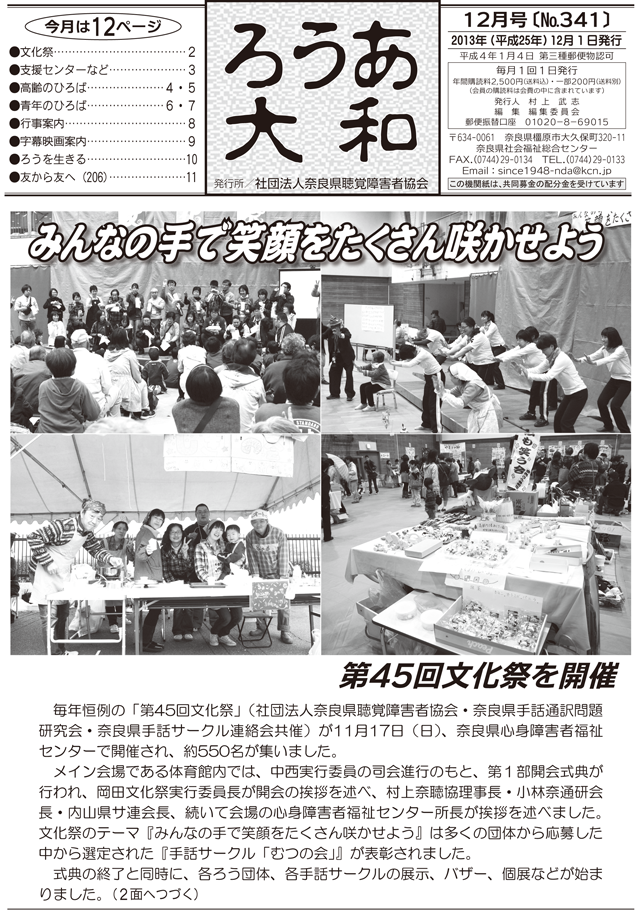 ろうあ大和 No.341