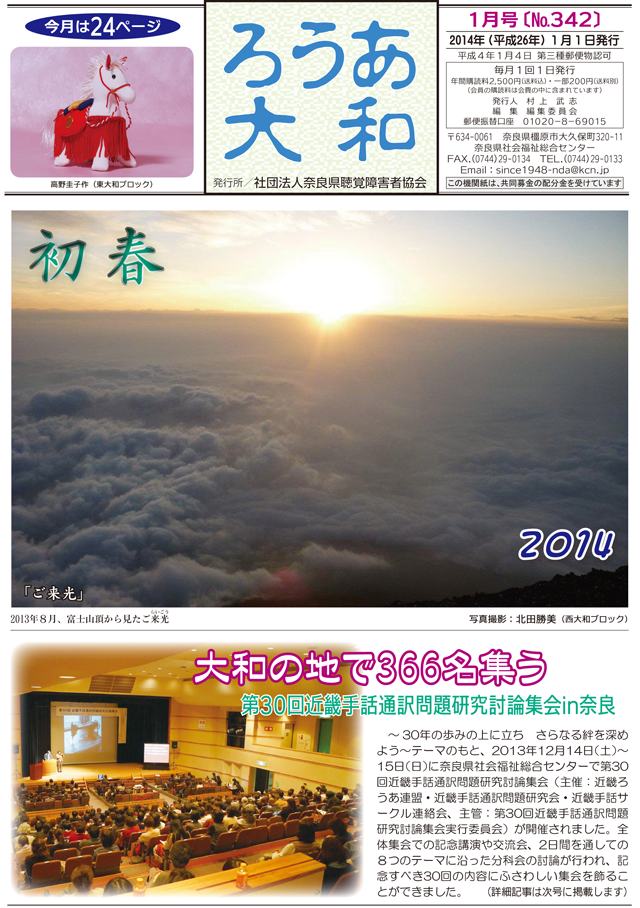 ろうあ大和 No.342
