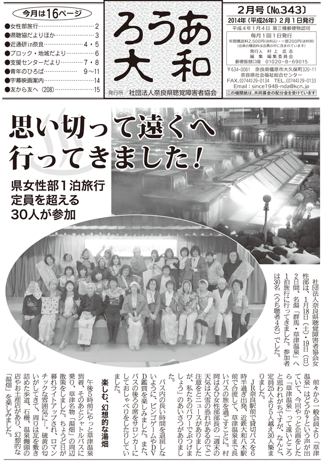 ろうあ大和 No.343