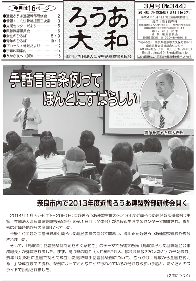 ろうあ大和 No.344