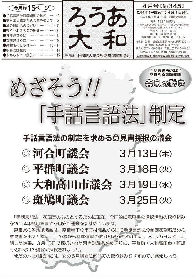 ろうあ大和 No.345