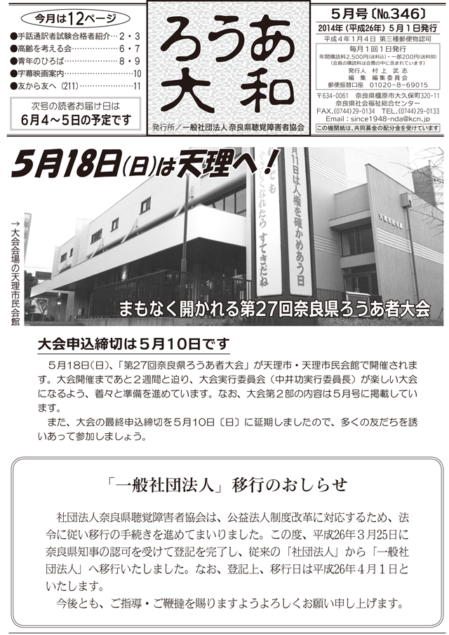 ろうあ大和 No.346