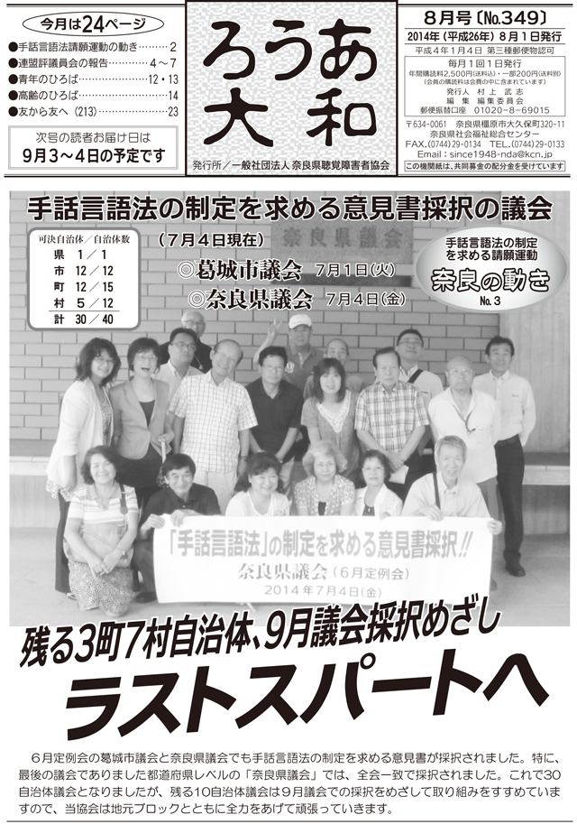 ろうあ大和 No.349