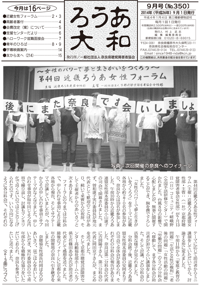 ろうあ大和 No.350