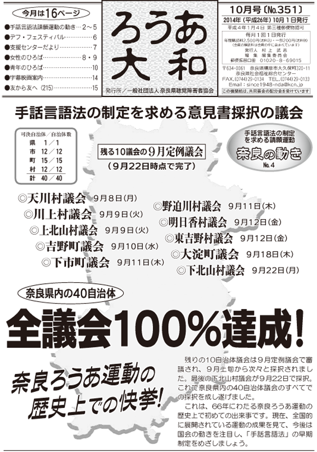 ろうあ大和 No.351