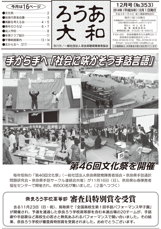 ろうあ大和 No.353