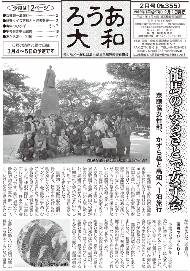 ろうあ大和 No.355