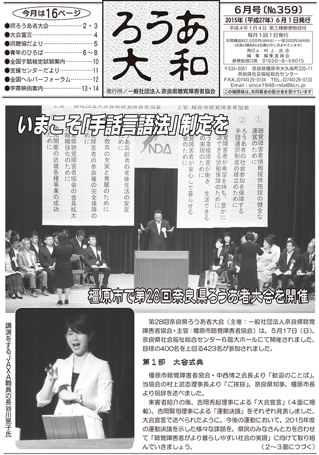 ろうあ大和 No.359