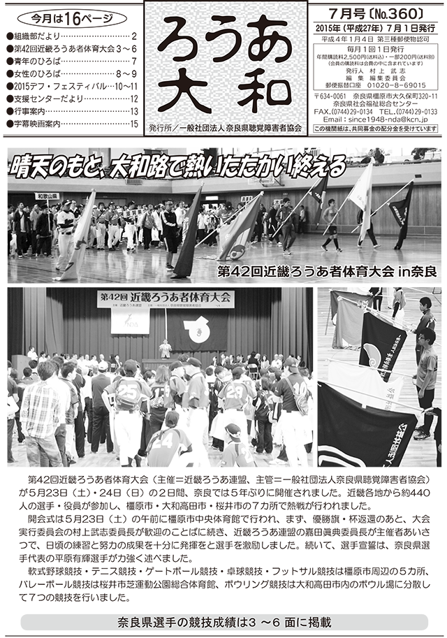 ろうあ大和 No.360
