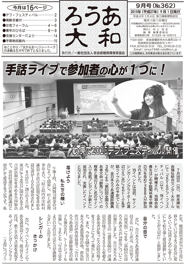 ろうあ大和 No.362