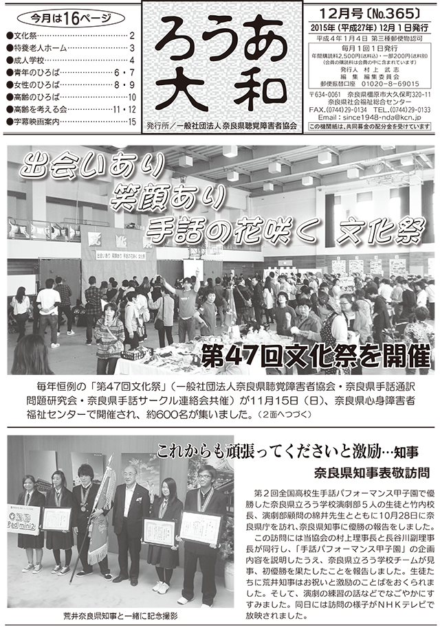 ろうあ大和 No.365