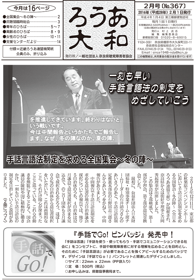 ろうあ大和 No.367