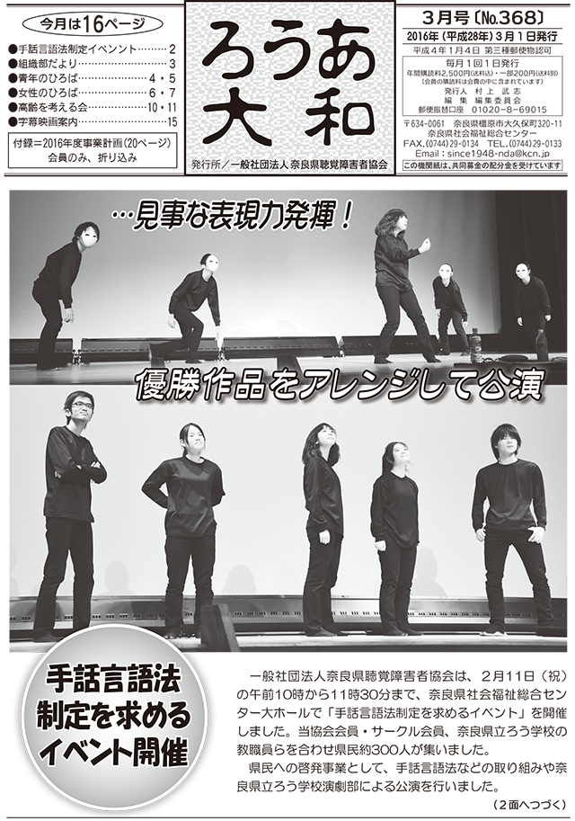 ろうあ大和 No.368