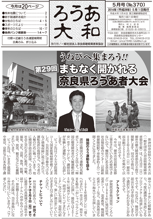 ろうあ大和 No.370
