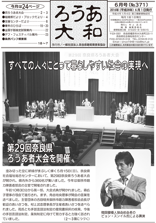 ろうあ大和 No.371