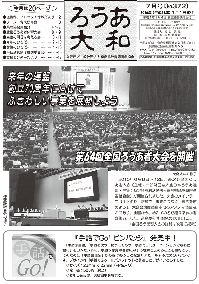 ろうあ大和 No.372