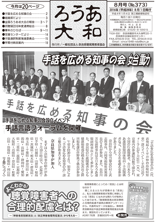 ろうあ大和 No.373