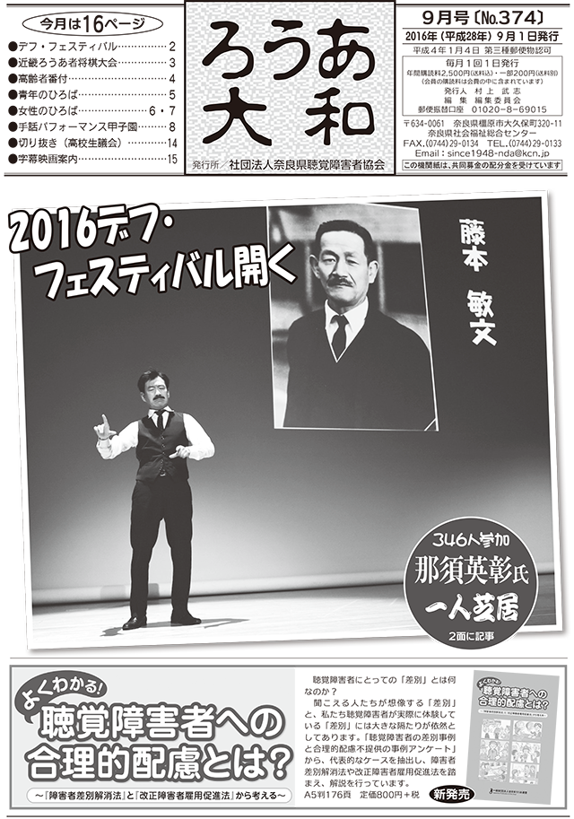 ろうあ大和 No.374