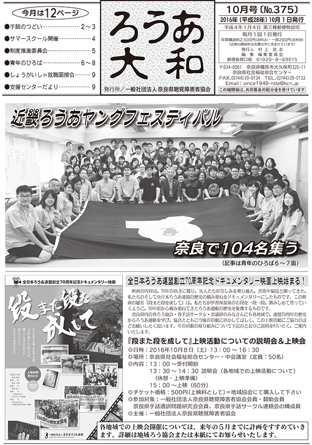ろうあ大和 No.375