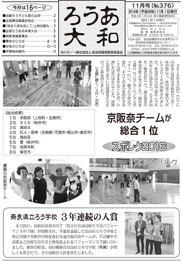 ろうあ大和 No.376