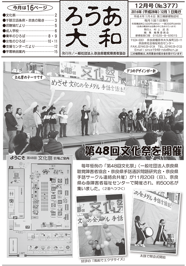 ろうあ大和 No.377