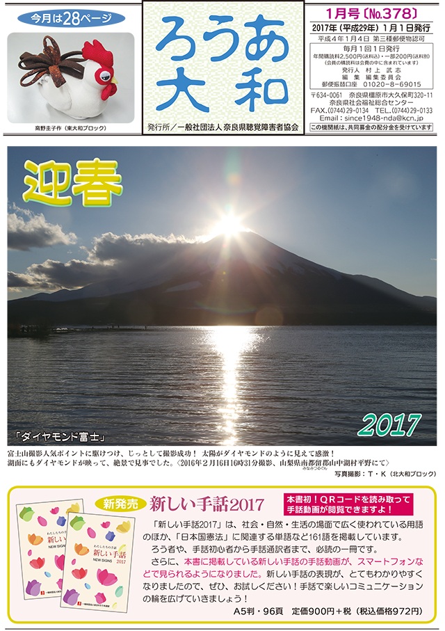 ろうあ大和 No.378