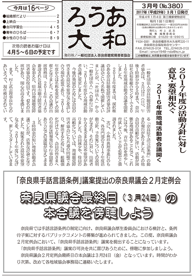 ろうあ大和 No.380