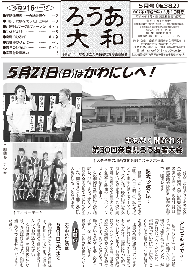 ろうあ大和 No.382