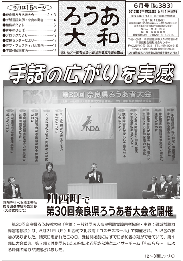 ろうあ大和 No.383