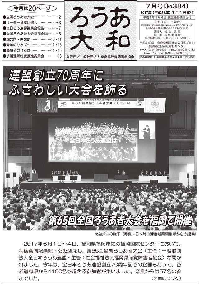 ろうあ大和 No.384